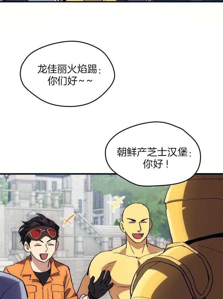 菜鸟养成记漫画,第38话1图