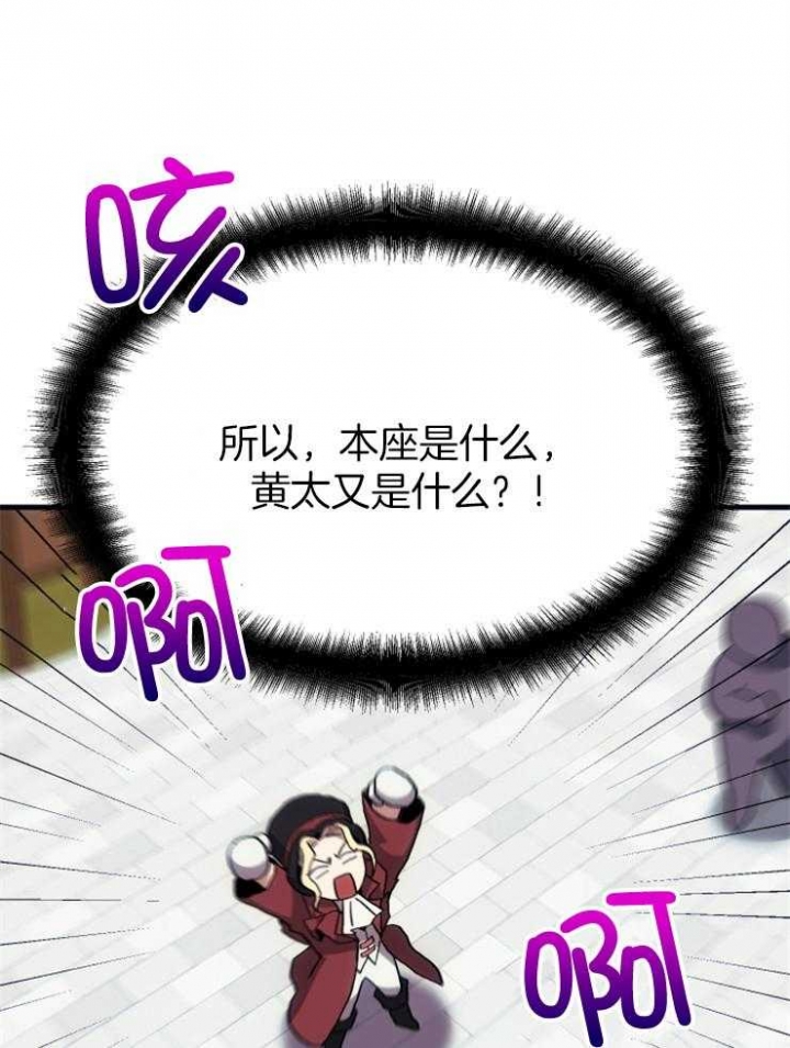 菜鸟养成记漫画,第33话1图
