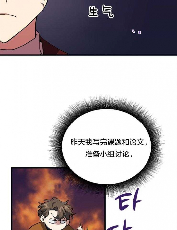 菜鸟养成记漫画,第23话1图
