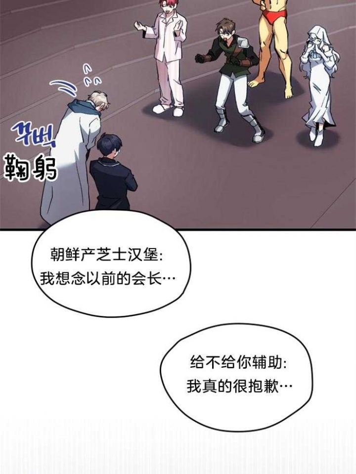 菜鸟养成记漫画,第16话2图