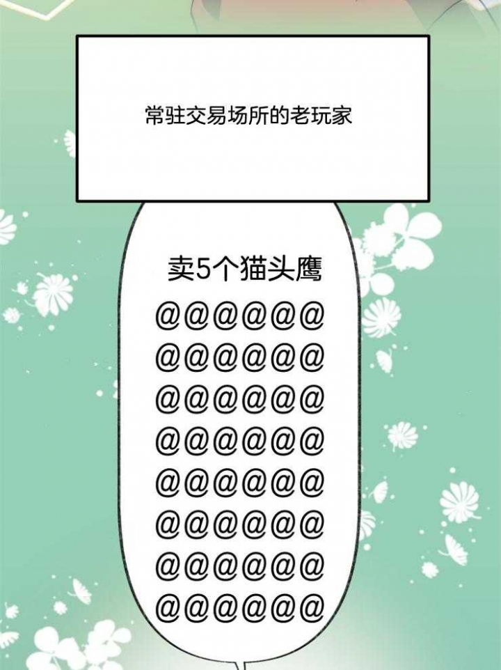 菜鸟养成记漫画,第4话1图