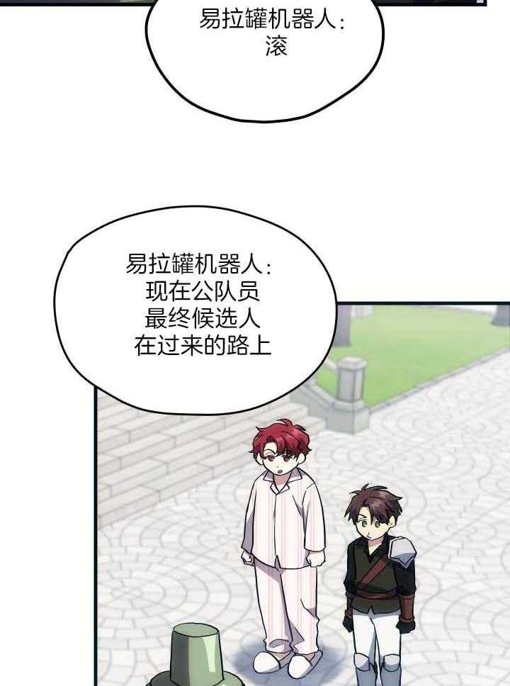菜鸟养成记漫画,第38话2图