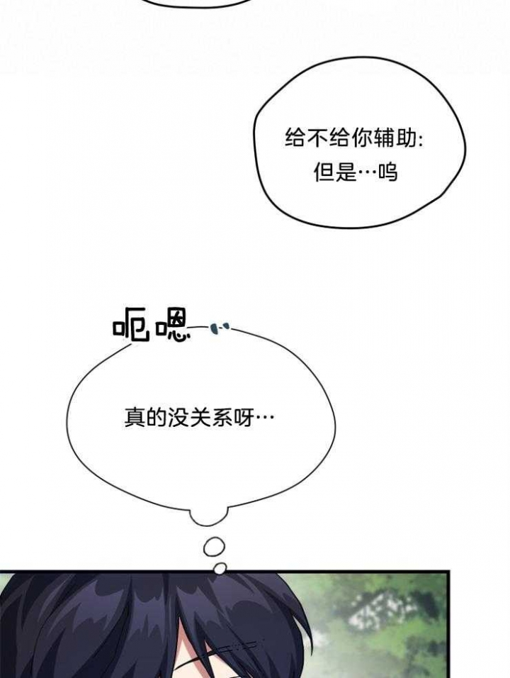 菜鸟养成记漫画,第16话2图
