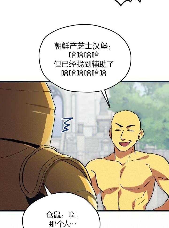 菜鸟养成记漫画,第38话2图
