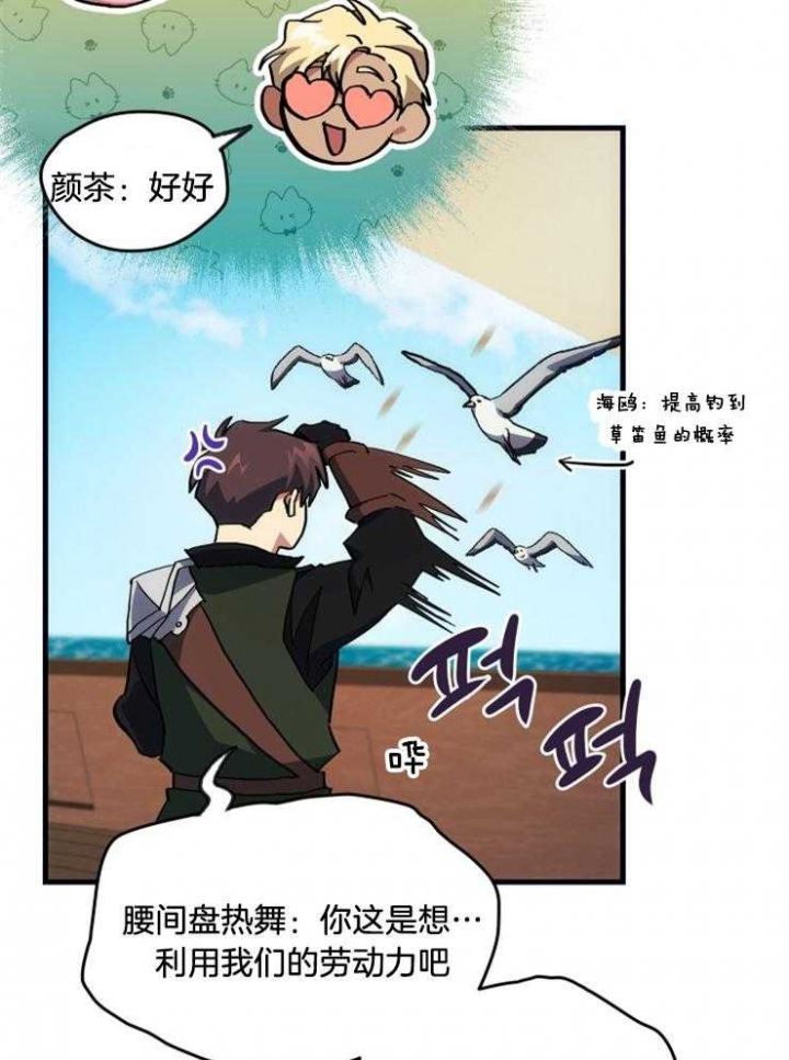 菜鸟养成记漫画,第20话2图