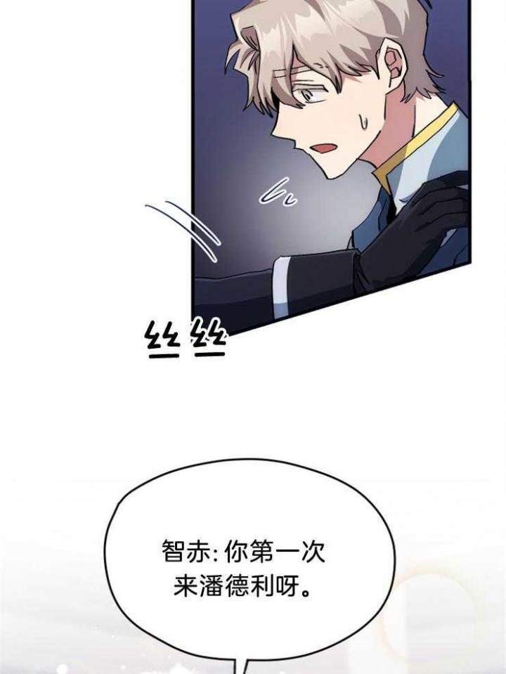 菜鸟养成记漫画,第16话2图
