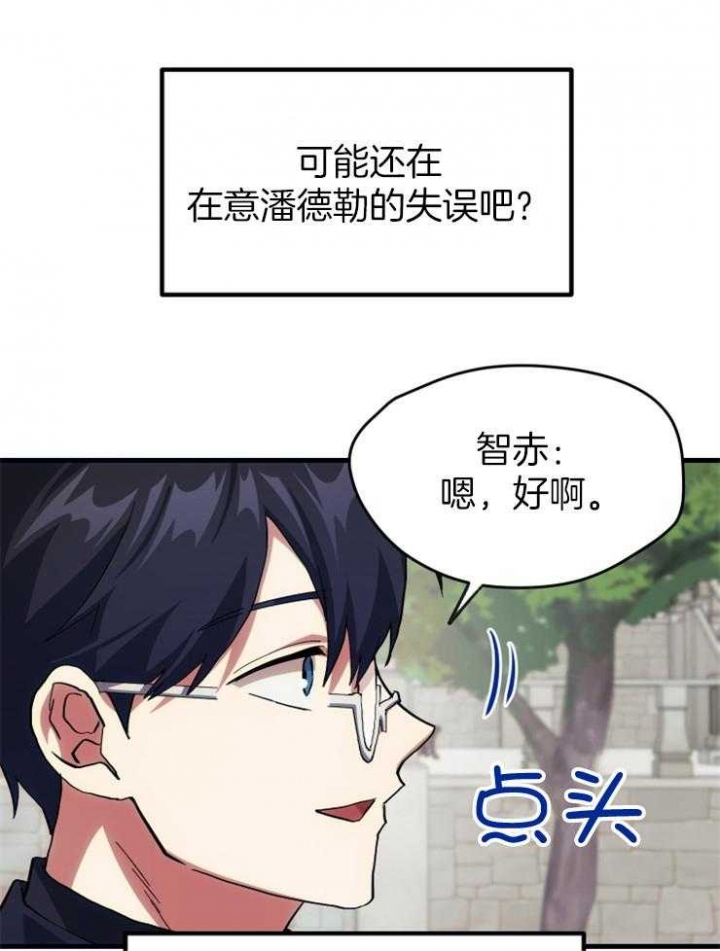 菜鸟养成记漫画,第27话2图