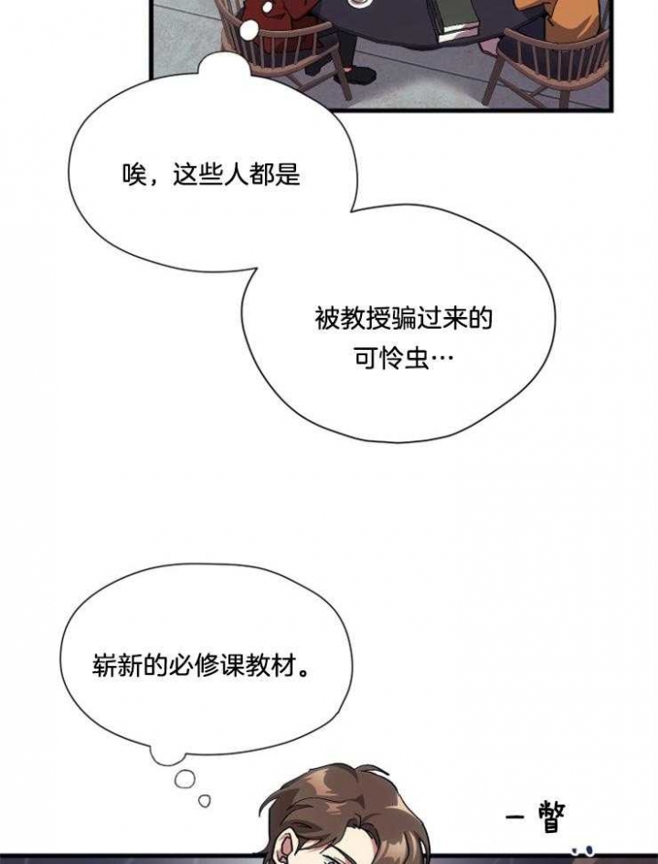 菜鸟养成记漫画,第12话2图