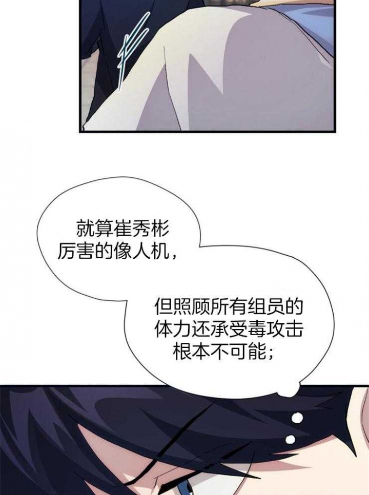 菜鸟养成记漫画,第30话1图