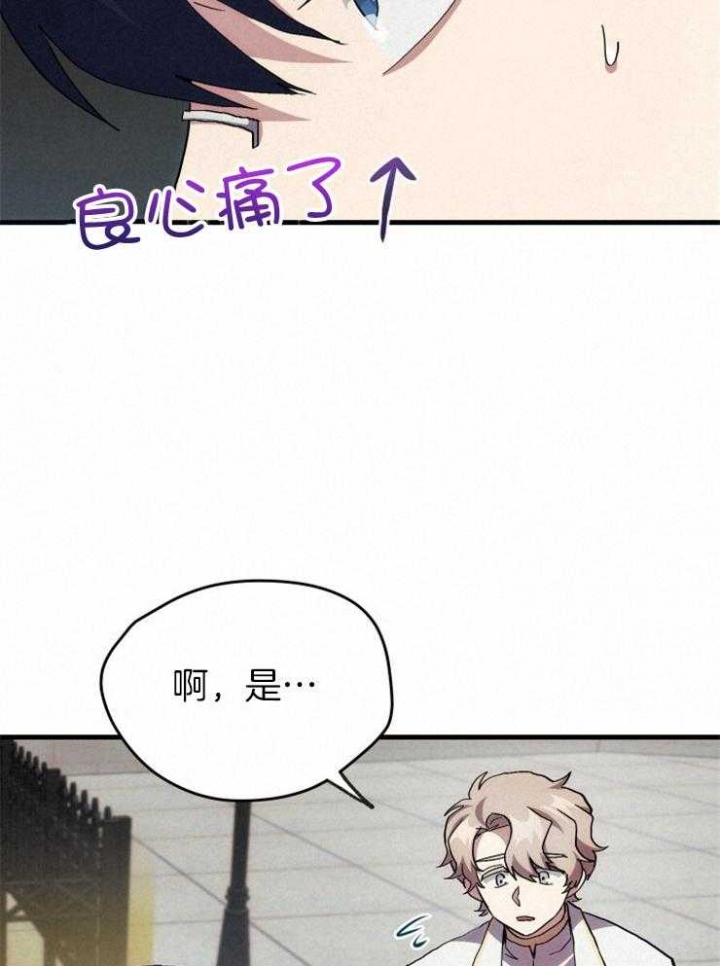 菜鸟养成记漫画,第30话2图