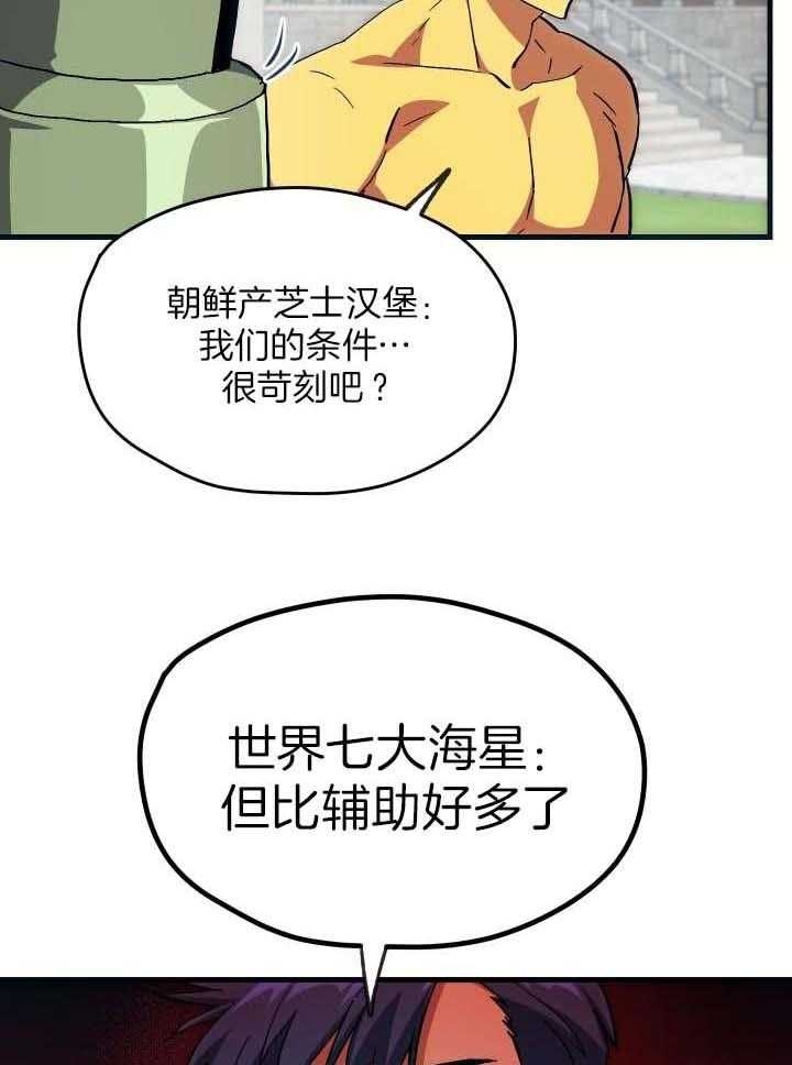 菜鸟养成记漫画,第38话1图