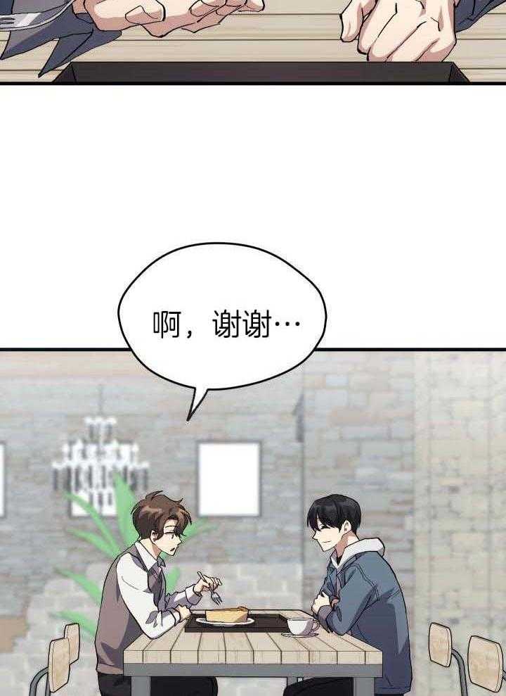 菜鸟养成记漫画,第54话1图