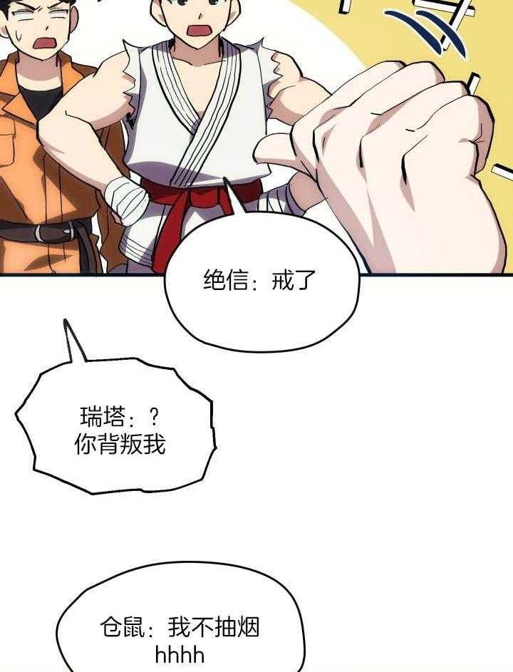菜鸟养成记漫画,第38话2图