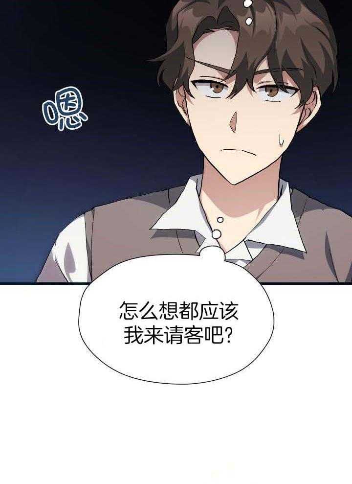 菜鸟养成记漫画,第54话2图