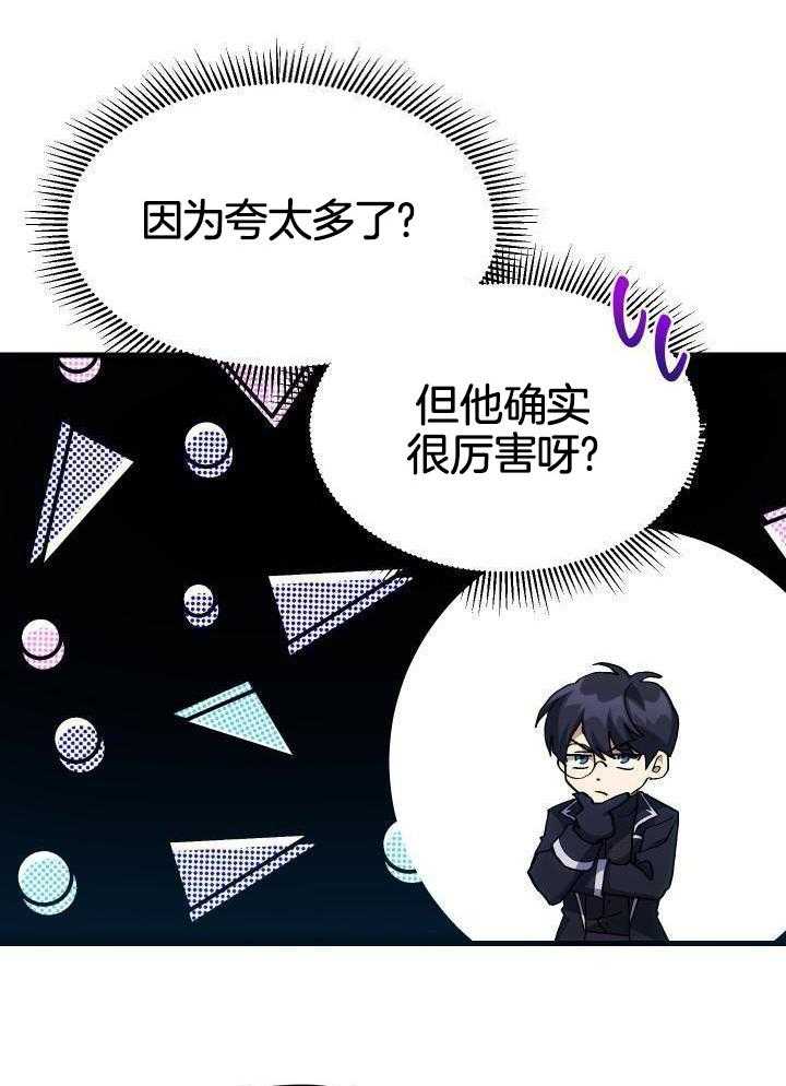 菜鸟养成记漫画,第51话2图