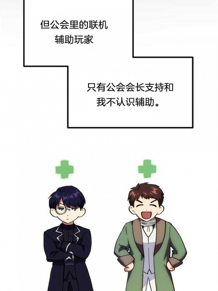 菜鸟养成记漫画,第4话2图