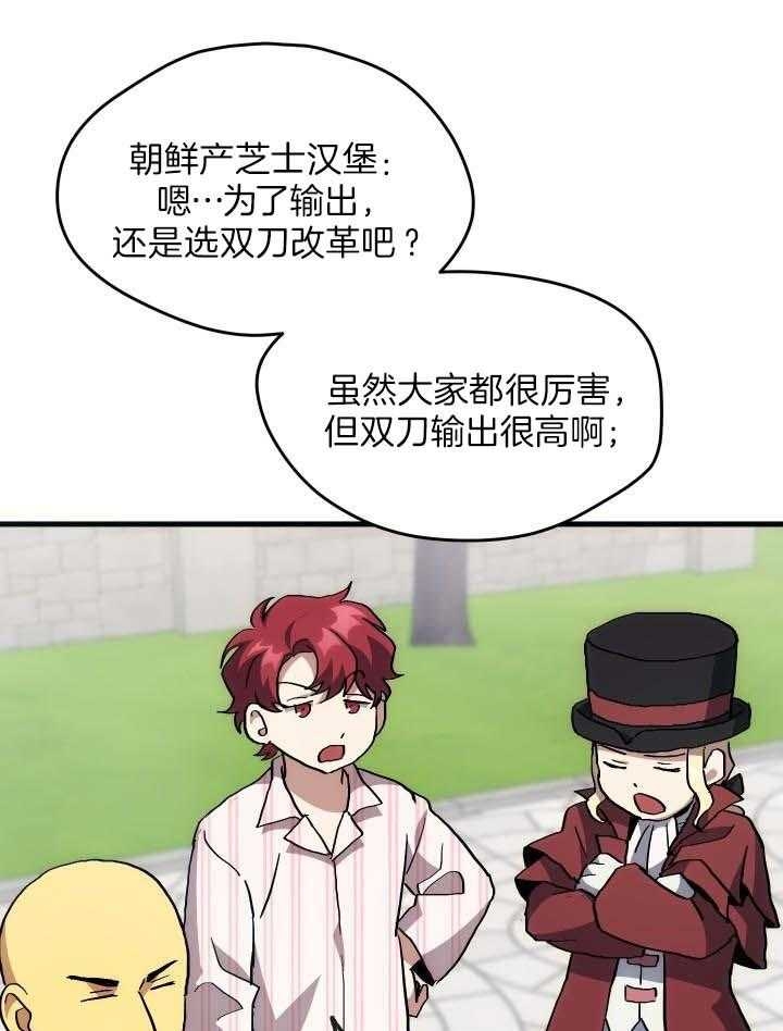 菜鸟养成记漫画,第39话1图