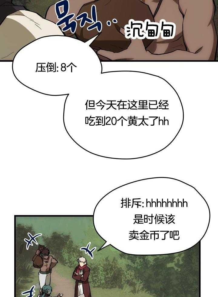 菜鸟养成记漫画,第35话1图
