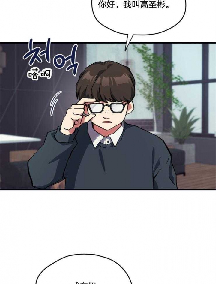 菜鸟养成记漫画,第12话2图