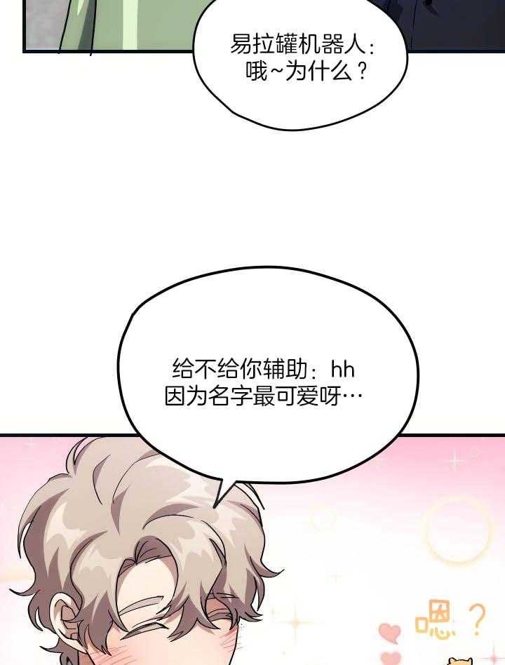菜鸟养成记漫画,第39话1图
