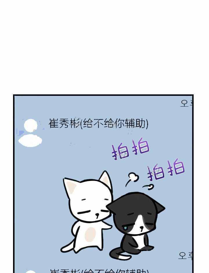 菜鸟养成记漫画,第50话1图