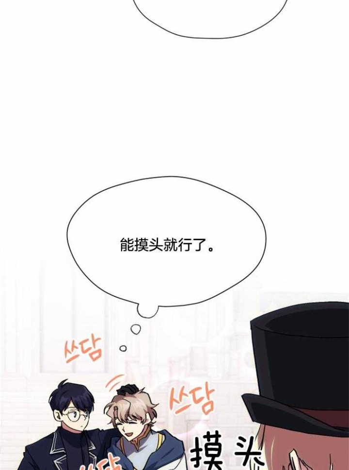 菜鸟养成记漫画,第21话2图