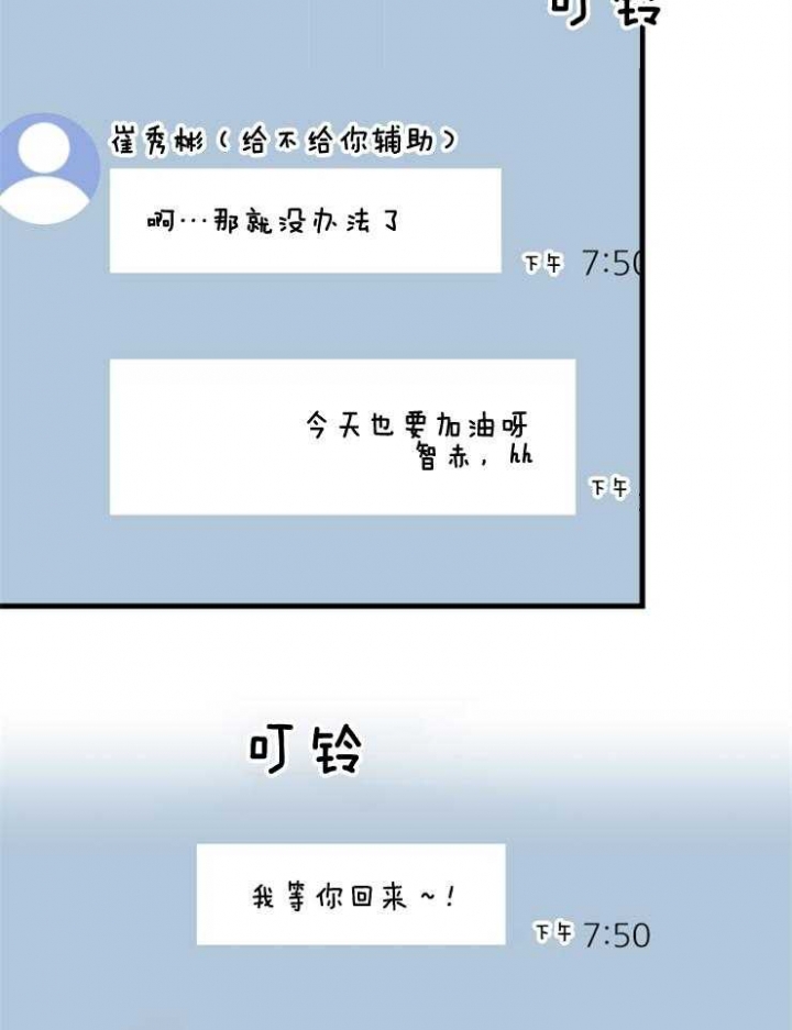 菜鸟养成记漫画,第18话1图
