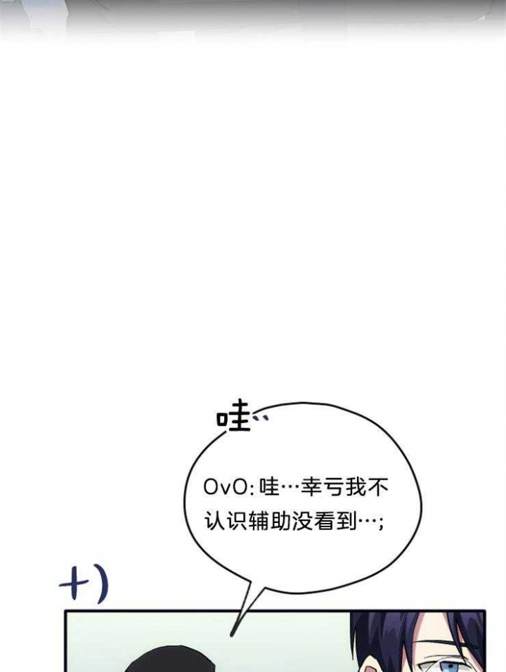 菜鸟养成记漫画,第16话2图
