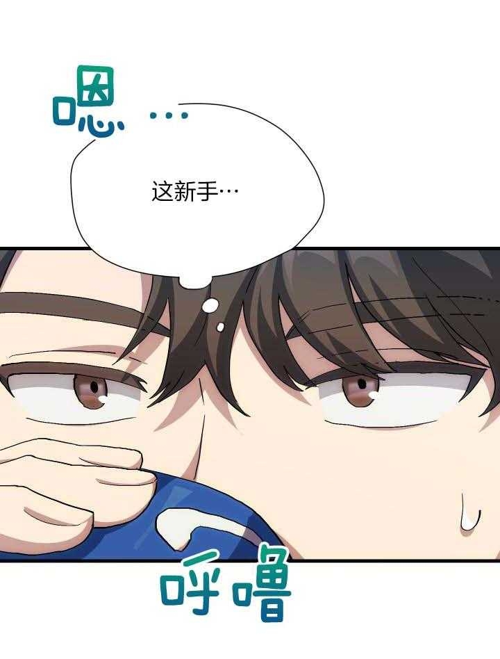 菜鸟养成记漫画,第39话1图