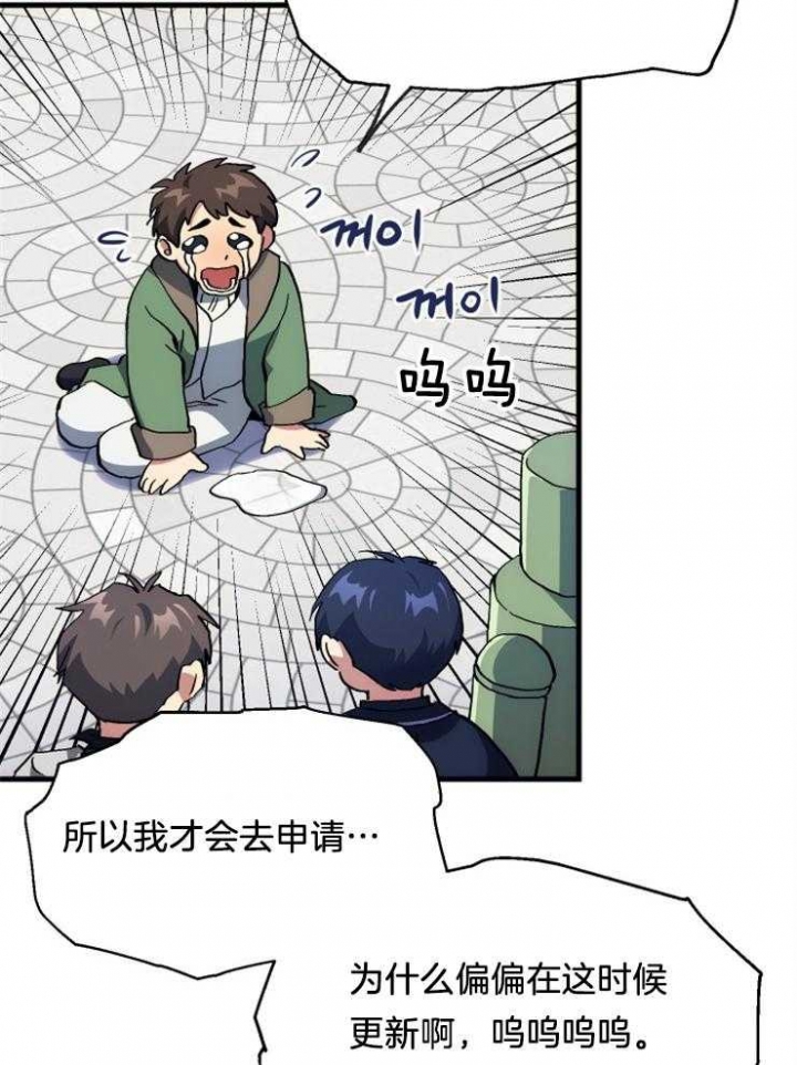 菜鸟养成记漫画,第4话1图