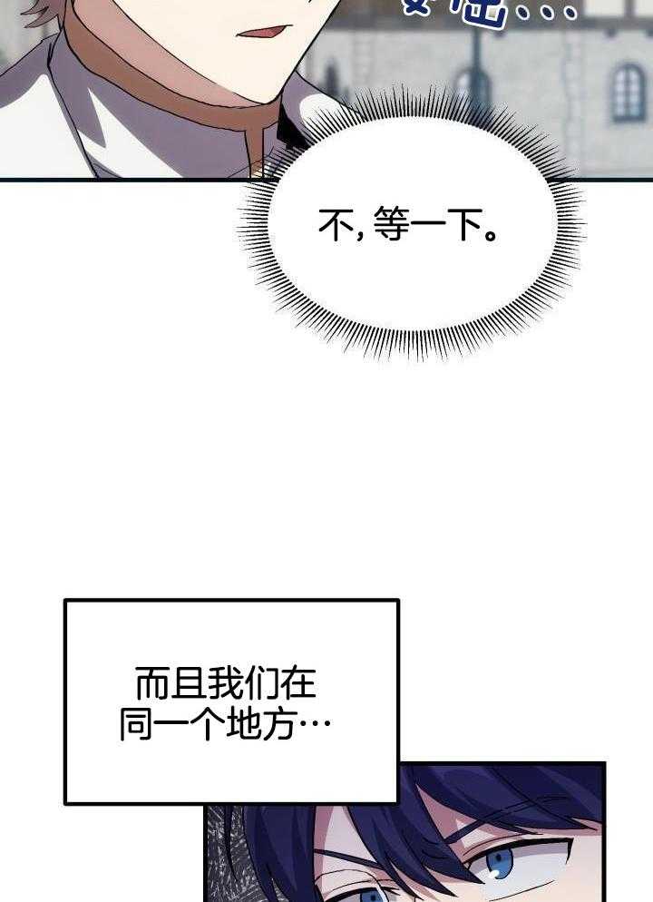菜鸟养成记漫画,第51话2图