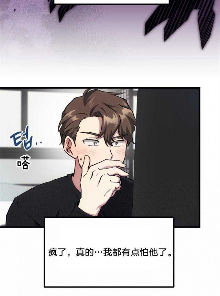 菜鸟养成记漫画,第21话2图