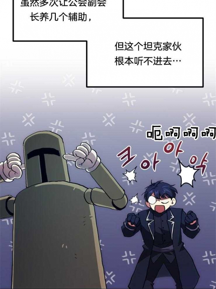 菜鸟养成记漫画,第4话1图