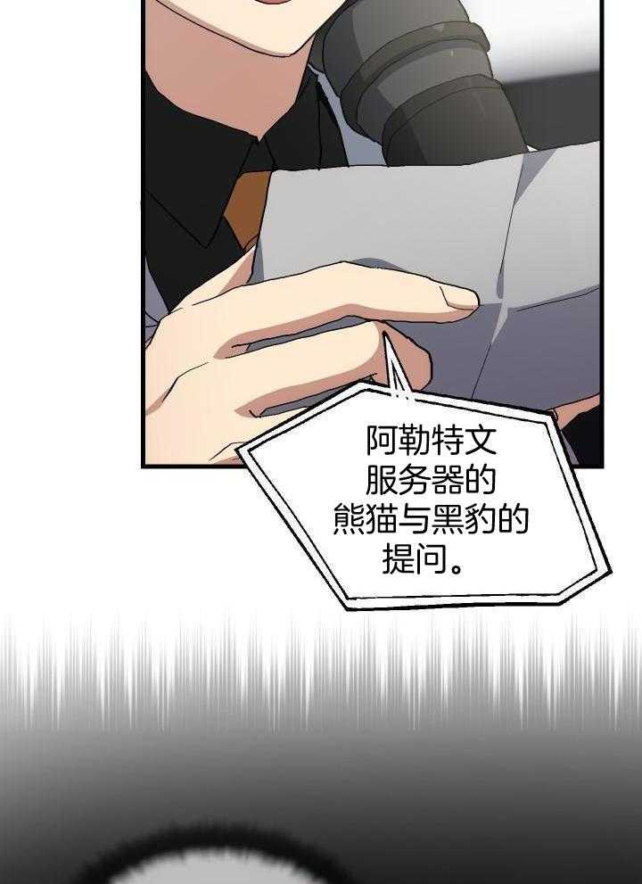 菜鸟养成记漫画,第67话2图