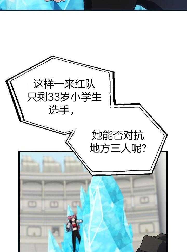菜鸟养成记漫画,第64话2图