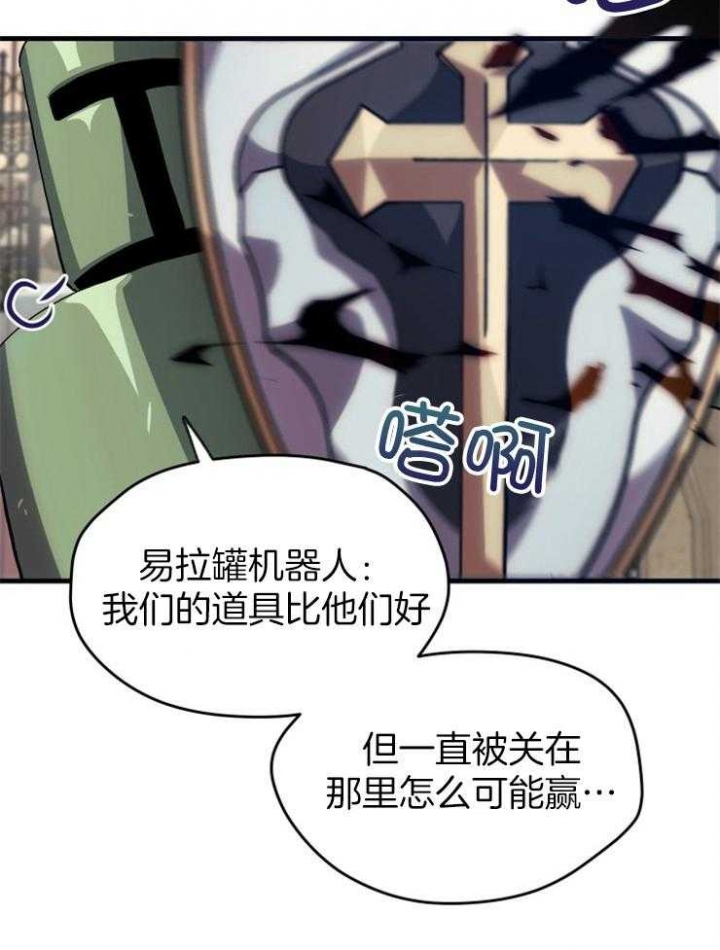 菜鸟养成记漫画,第31话1图