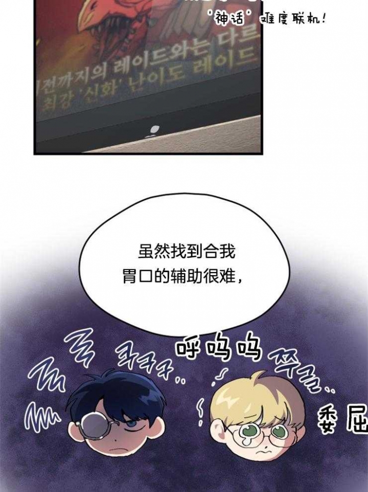 菜鸟养成记漫画,第4话2图