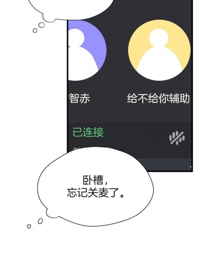 菜鸟养成记漫画,第29话1图