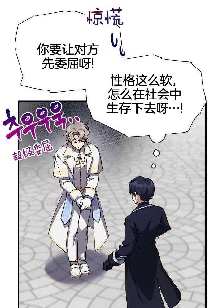 菜鸟养成记漫画,第51话1图
