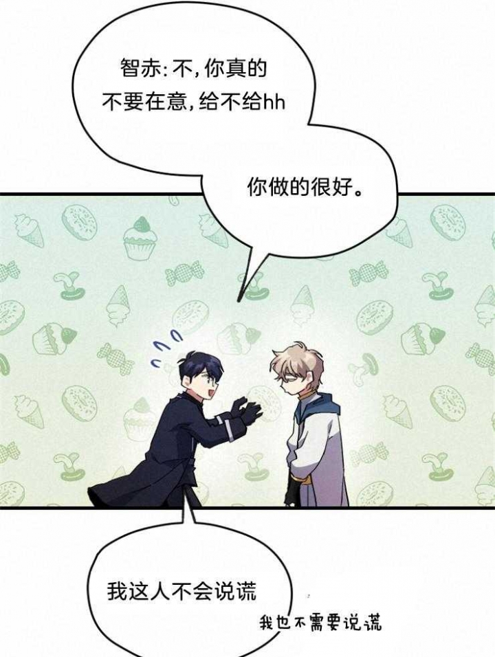 菜鸟养成记漫画,第16话1图