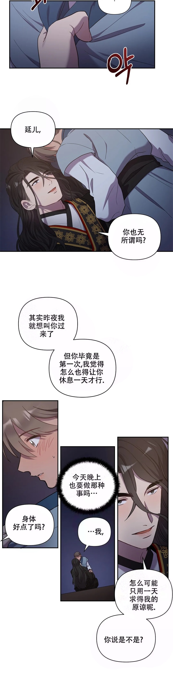 缘分让你我擦肩漫画,第13话2图