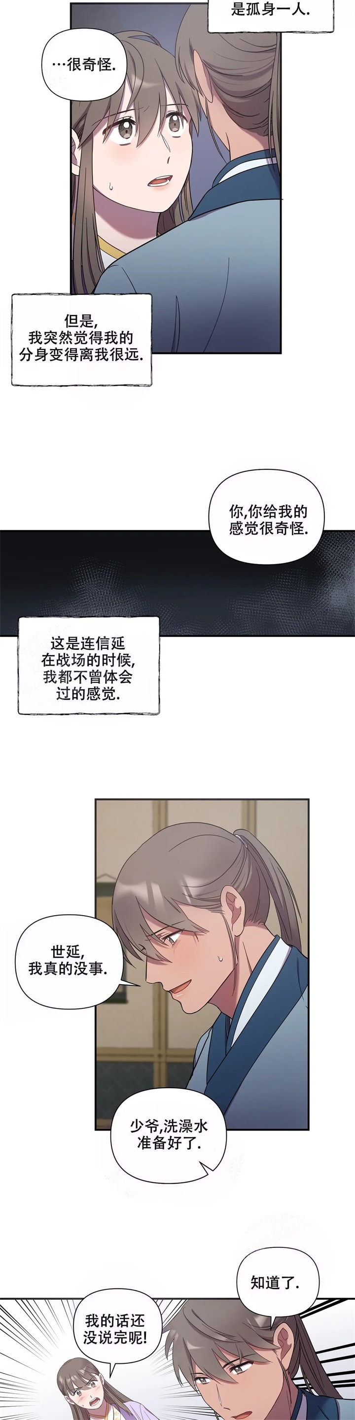 缘分似梦宋阳全文在线阅读未删减漫画,第16话1图