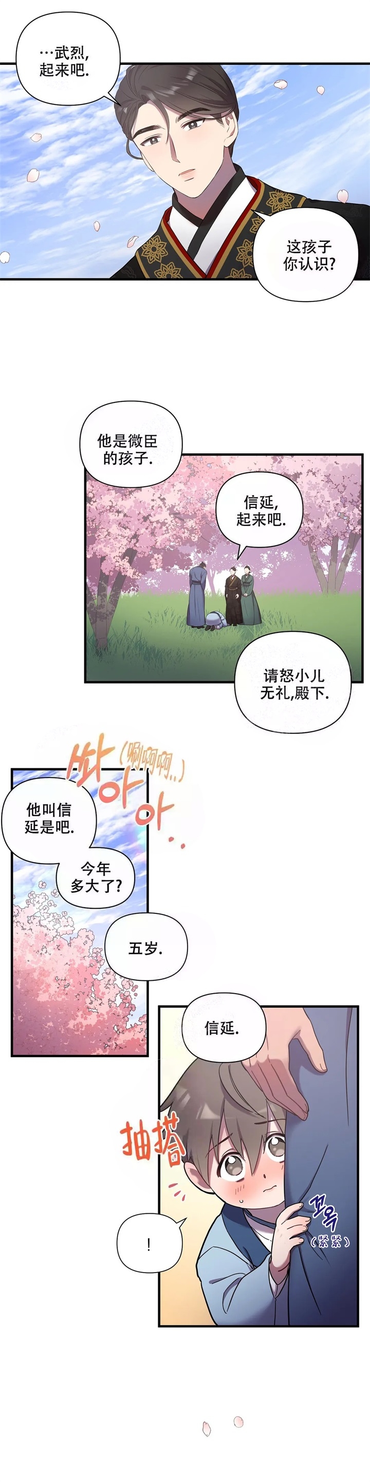 没开口却有感觉漫画,第15话1图