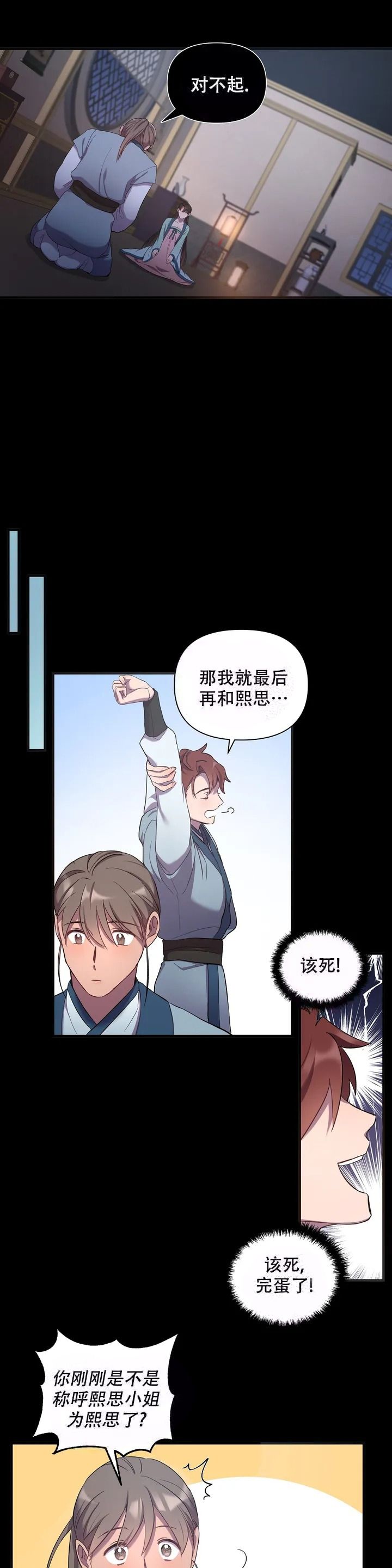 缘分漫画,第6话1图