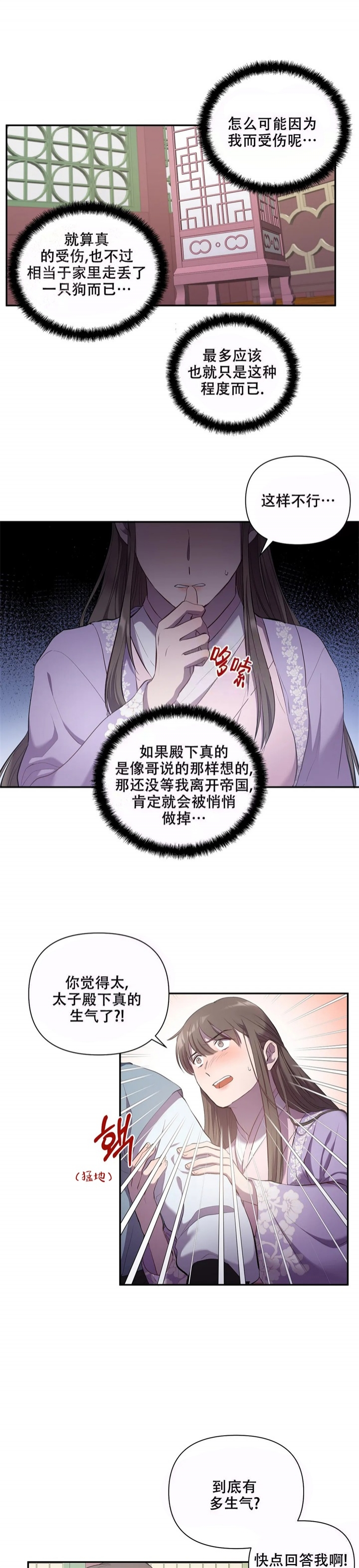 缘分漫画,第11话1图