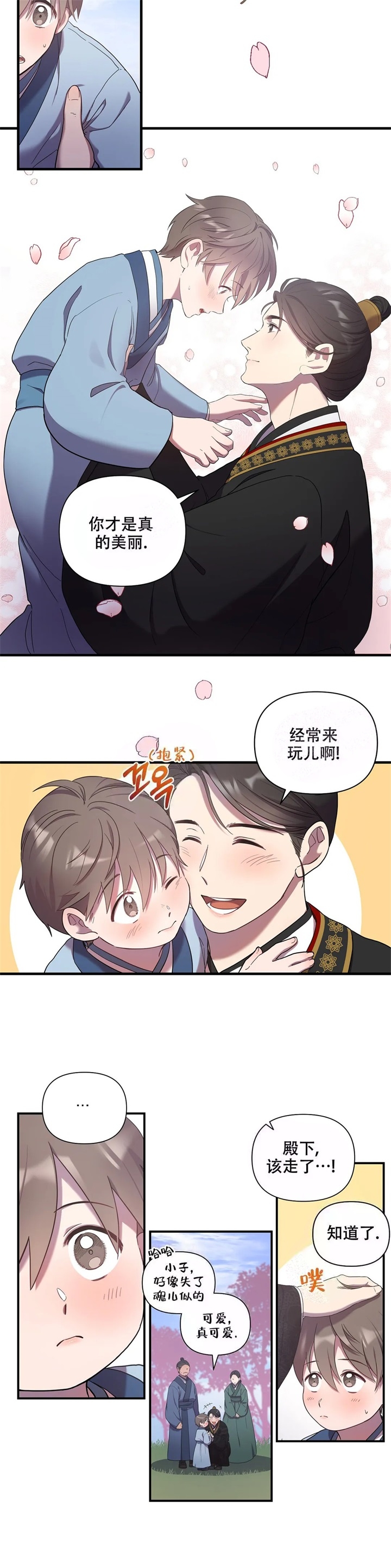 缘分英文漫画,第15话2图