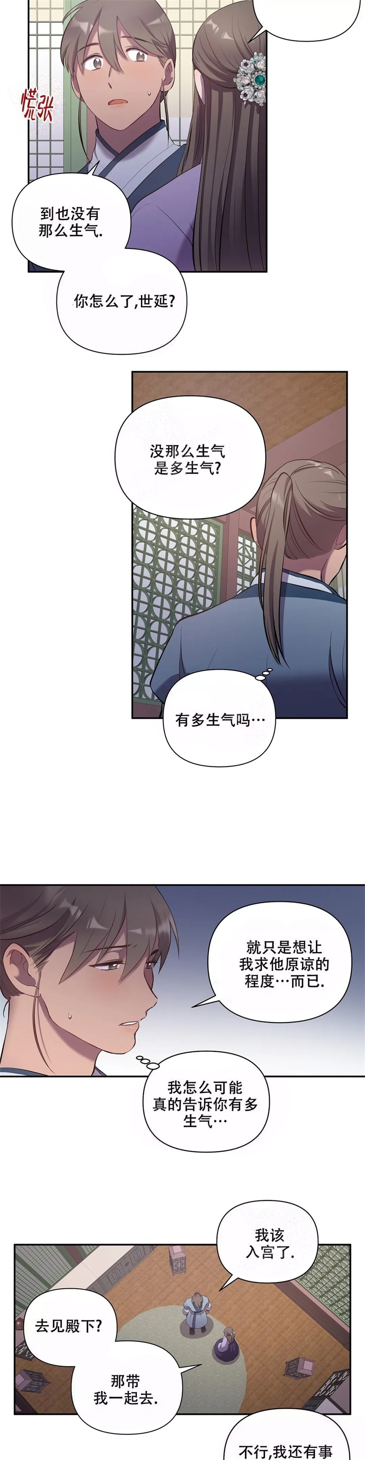 缘分漫画,第11话2图