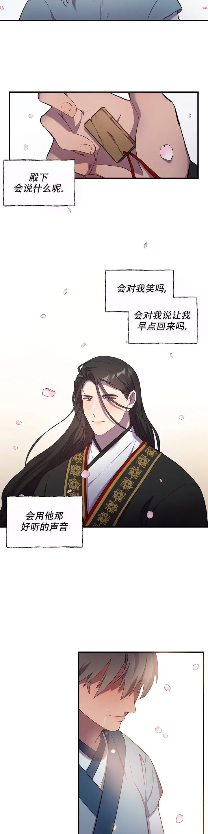 缘分漫画,第6话2图