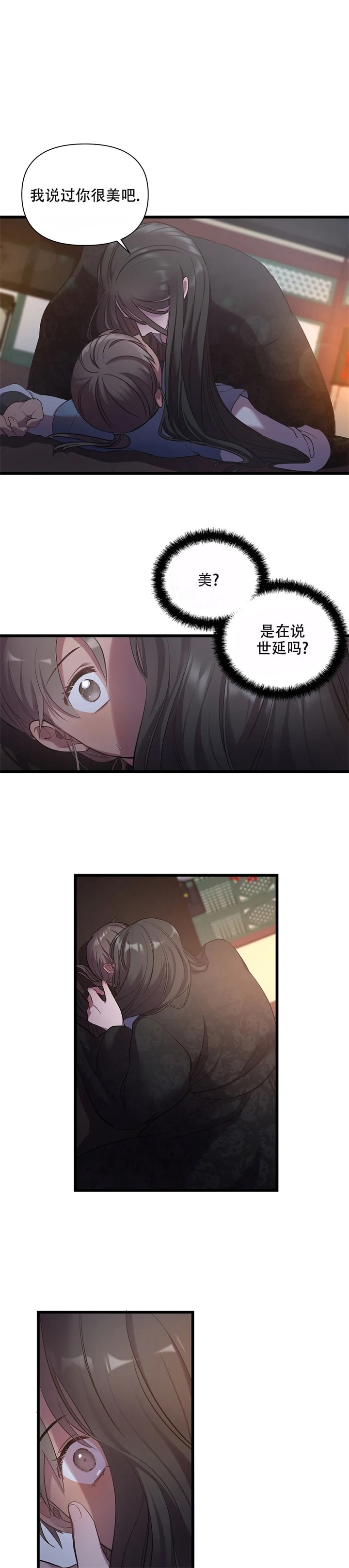 缘分让我认识了你从此我就爱上你是什么歌名漫画,第9话1图