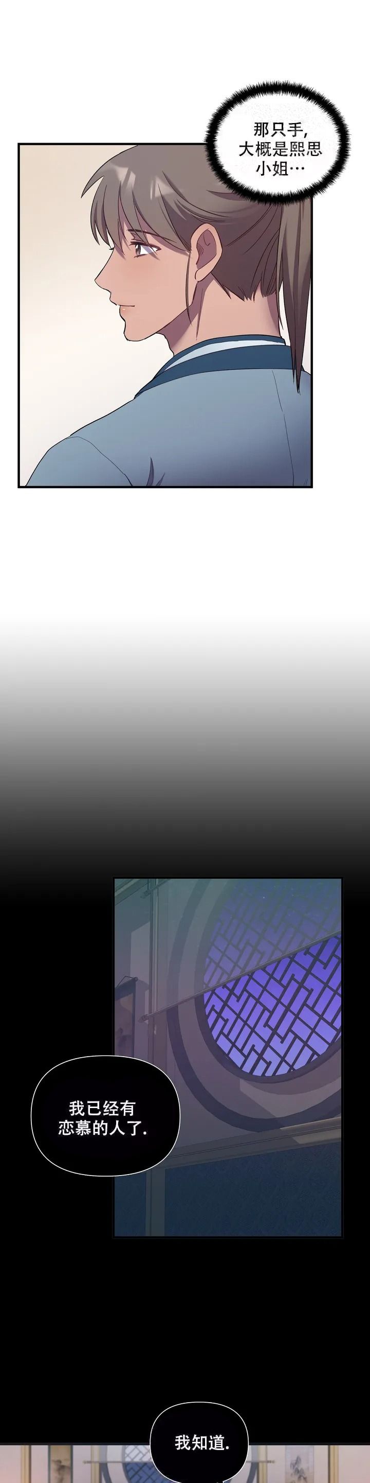 缘分漫画,第6话1图